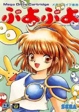 Puyo Puyo (Japan)